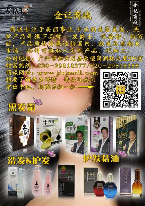 金記網(wǎng)絡(luò) 引領(lǐng)中國美容美發(fā)行業(yè)的標(biāo)桿力量